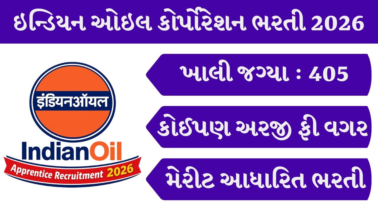 Indian Oil Apprentice Recruitment 2026