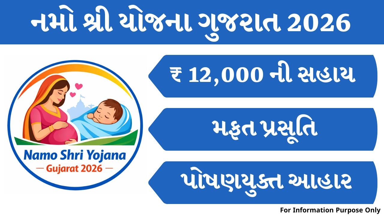 Namo Shri Yojana Gujarat 2026